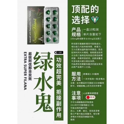 (绿水鬼) 别名绿魔鬼印度阿伐那非双效片 Super Filana 